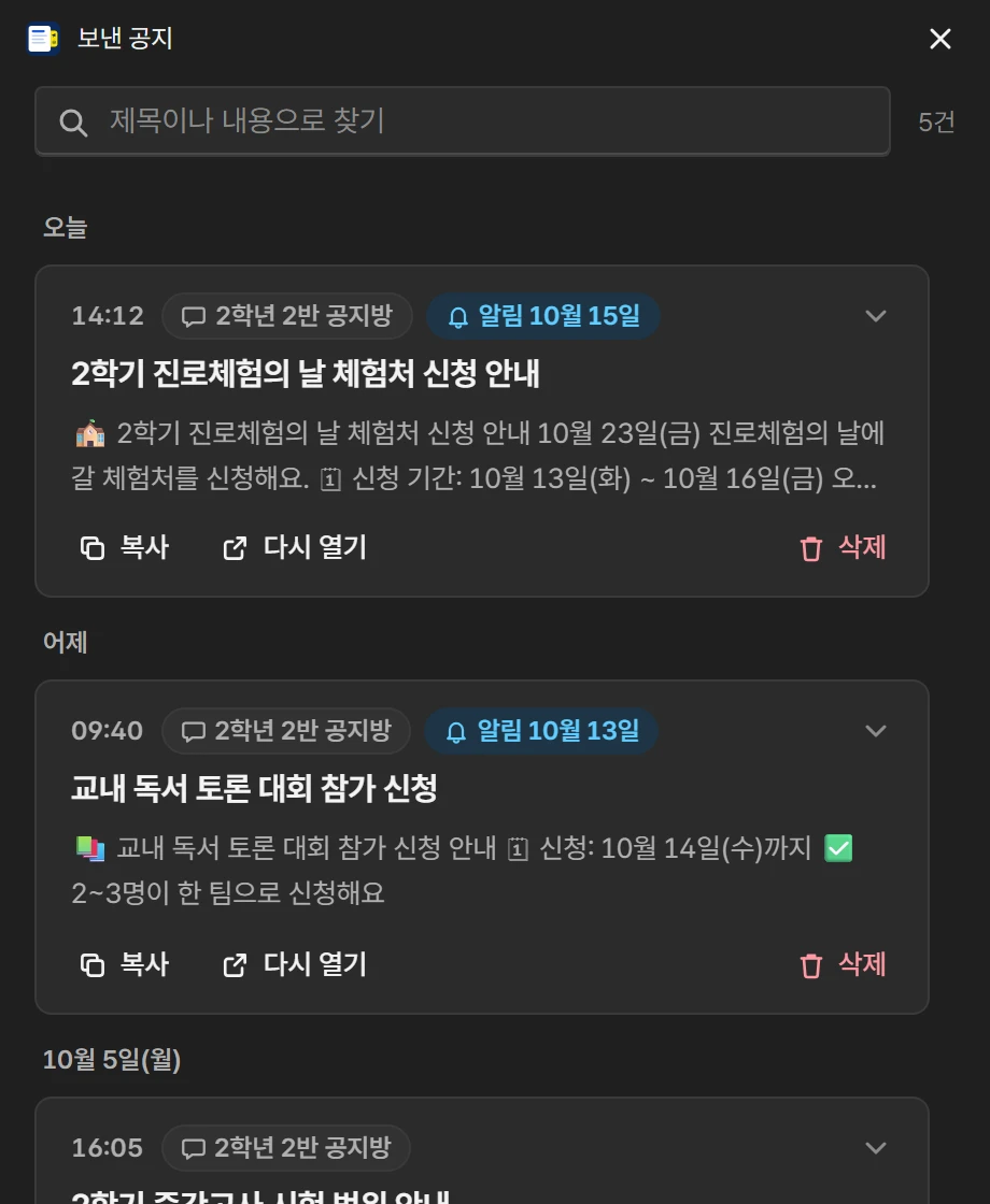 보낸 공지 창: 날짜별로 모인 공지 목록