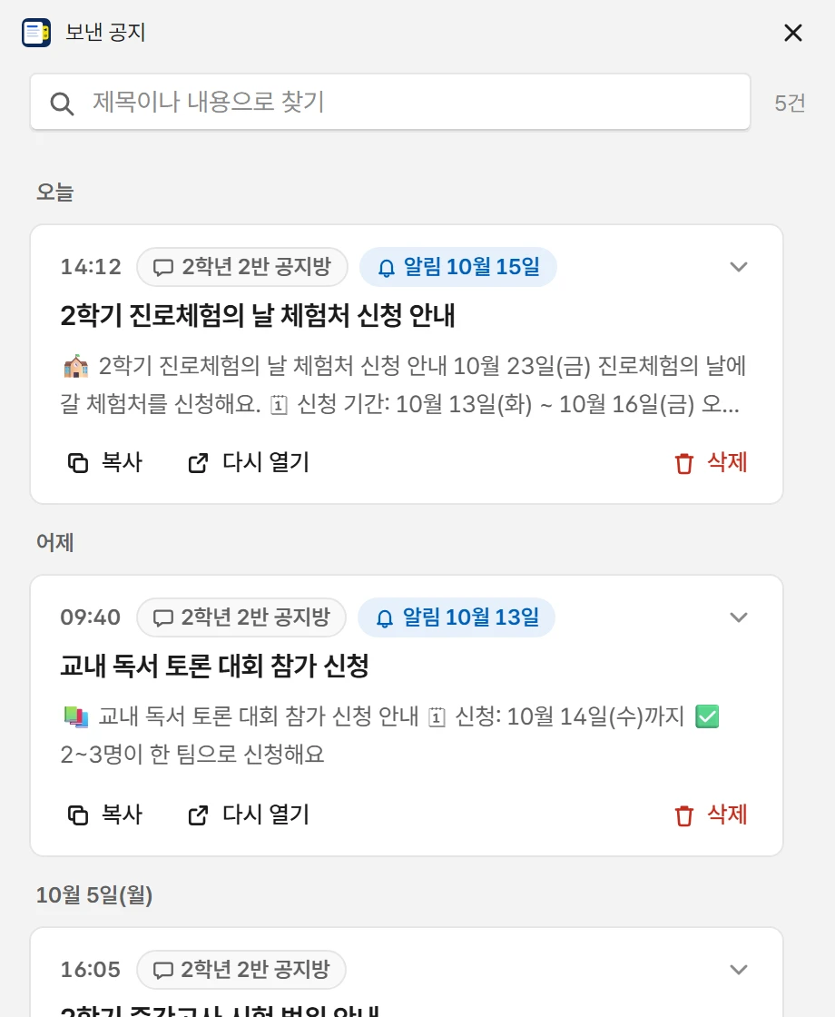 보낸 공지 창: 날짜별로 모인 공지 목록
