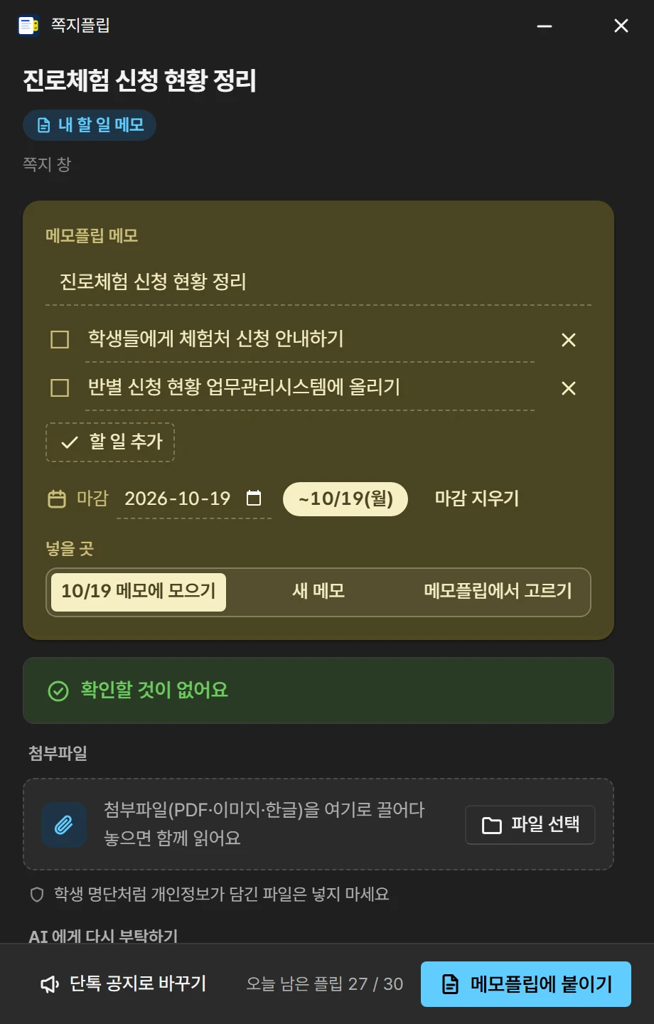 할 일 메모 결과 창: 메모플립 메모 카드, 할 일 두 개, 마감 10/19(월), 넣을 곳 고르기